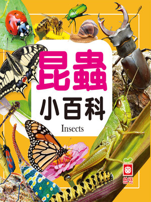 cover image of 昆蟲小百科